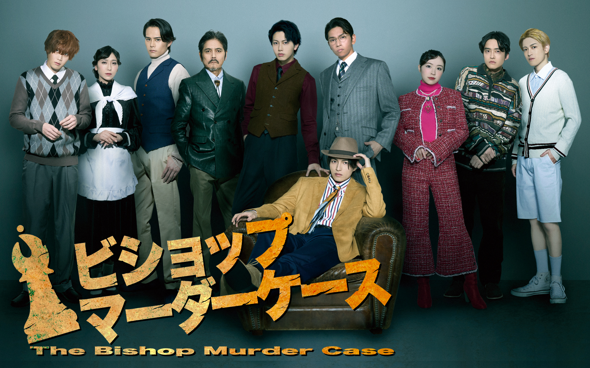 ビショップ マーダーケース