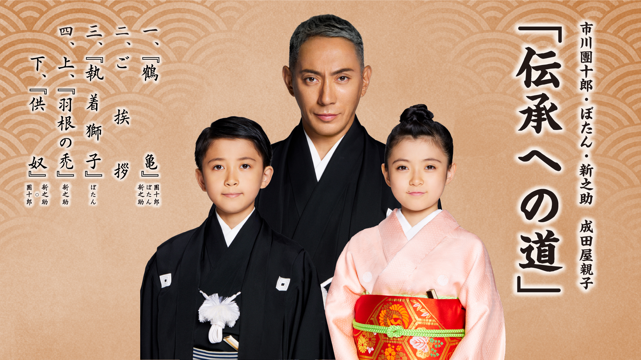 市川團十郎特別公演