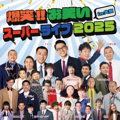 Zen-A オフィシャルサイト爆笑!!お笑いスーパーライブin大宮 - Zen-A