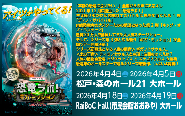 Zen-A オフィシャルサイト【松戸・大宮】一条工務店 presents 恐竜ラボ