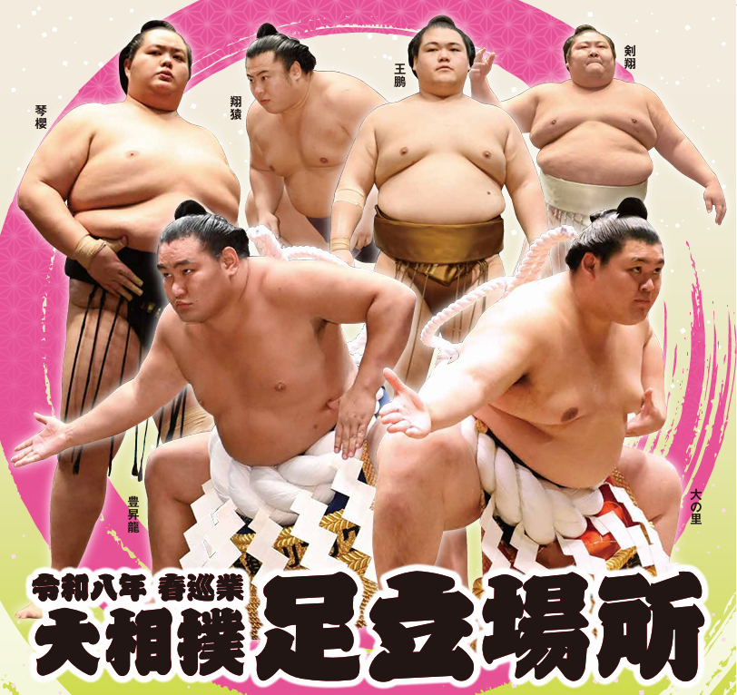 令和8年春巡業大相撲足立場所 タマリS席 2枚 Zen-A オフィシャルサイト令和8年 春巡業 大相撲足立場所 - Zen-A
