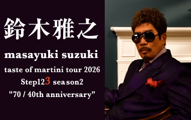 Zen-A オフィシャルサイトmasayuki suzuki taste of martini tour 2026