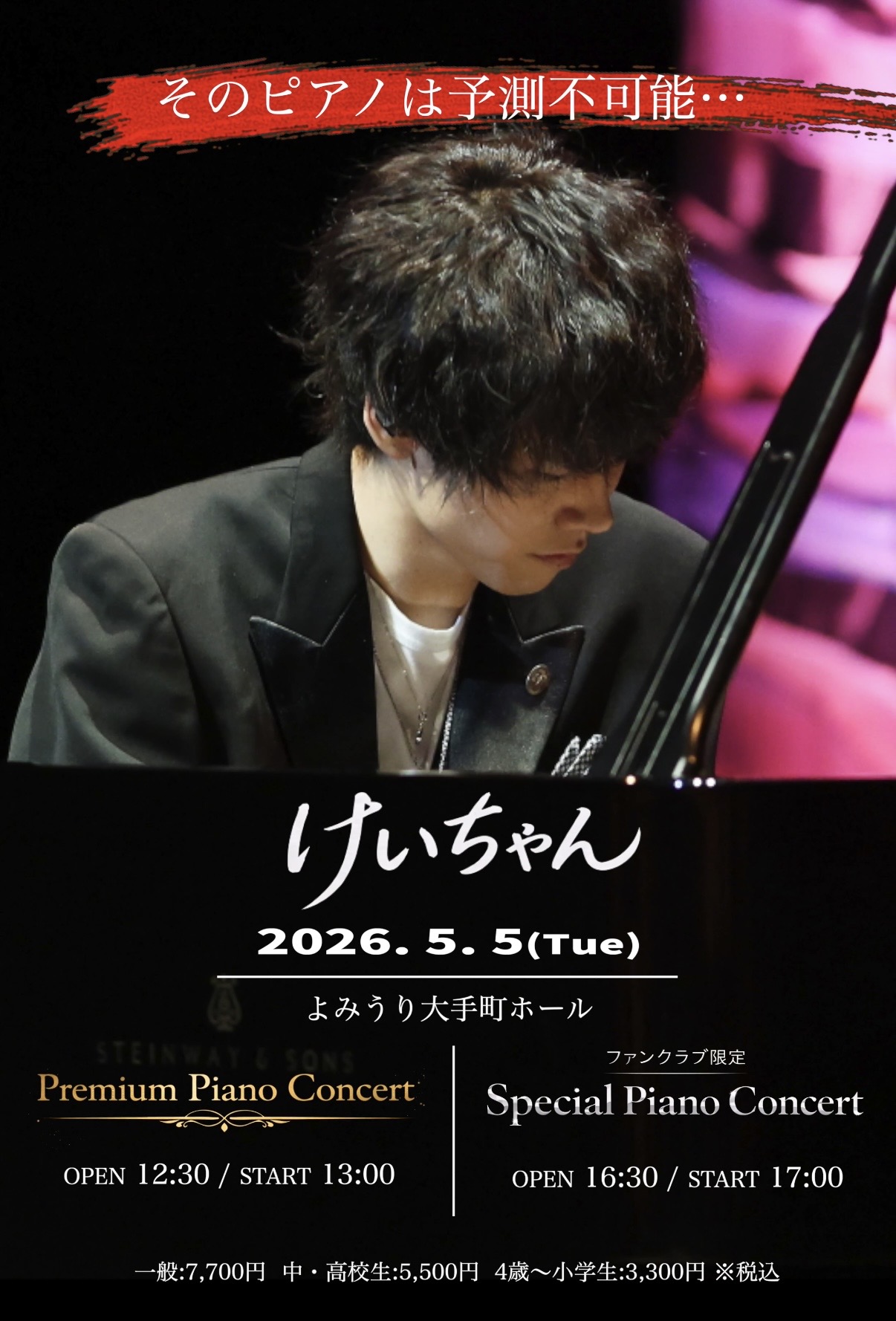 Zen-A オフィシャルサイトけいちゃん Premium Piano Concert - Zen-A