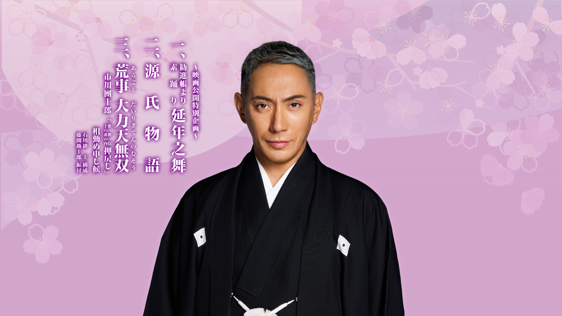 市川團十郎
